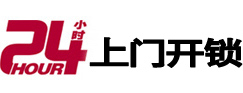 揭阳24小时上门开锁公司